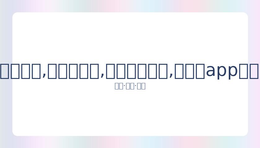 雷霆爵士球,员集体隔离,将进行新冠,易币付网页版,易币付app下载,易币付app