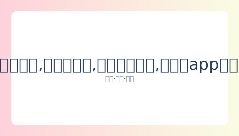 日本女足世,界冠军领跑,东京奥运火,易币付网页版,易币付app下载,易币付app