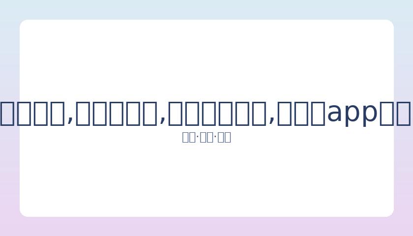 韩国乒乓球,代表队因隔,离要求集体,易币付网页版,易币付app下载,易币付app