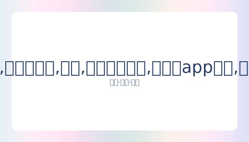 索帅点赞拉,什福德进球,风格,易币付网页版,易币付app下载,易币付app