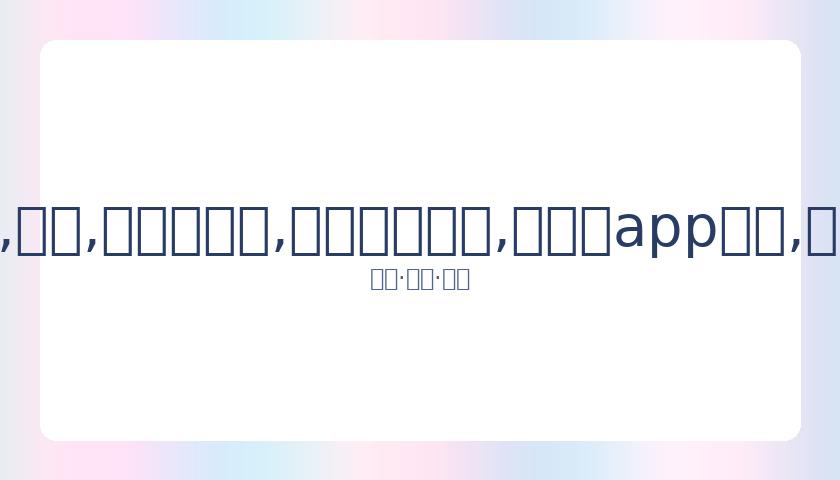 杨幂谈加盟,姐姐,我具备歌舞,易币付网页版,易币付app下载,易币付app