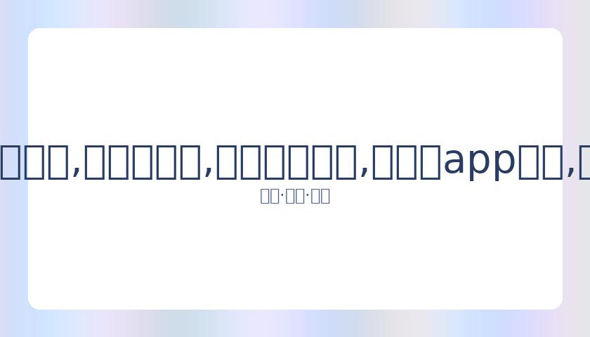 梅西倡导共,克时艰,力挺医护人,易币付网页版,易币付app下载,易币付app