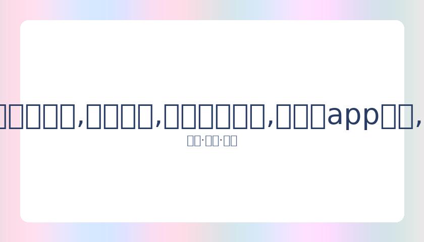 赵睿因违反,防疫规定被,停赛三场,易币付网页版,易币付app下载,易币付app